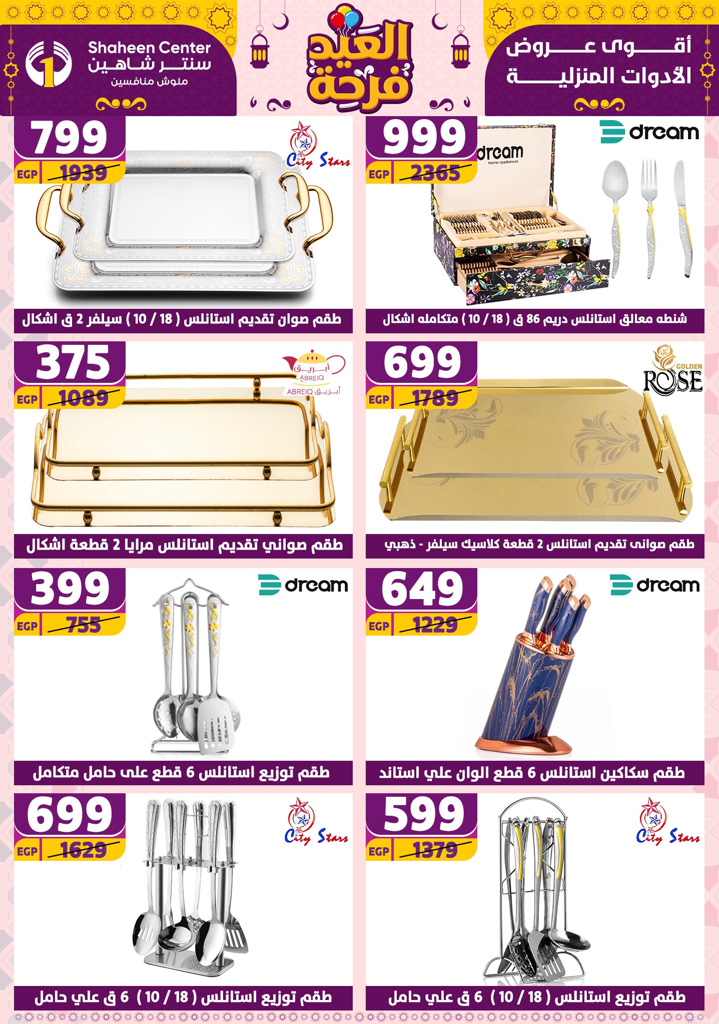 shaheen-center offers from 21apr to 17apr 2025 عروض سنتر شاهين من 21 إبريل حتى 17 إبريل 2025 صفحة رقم 148